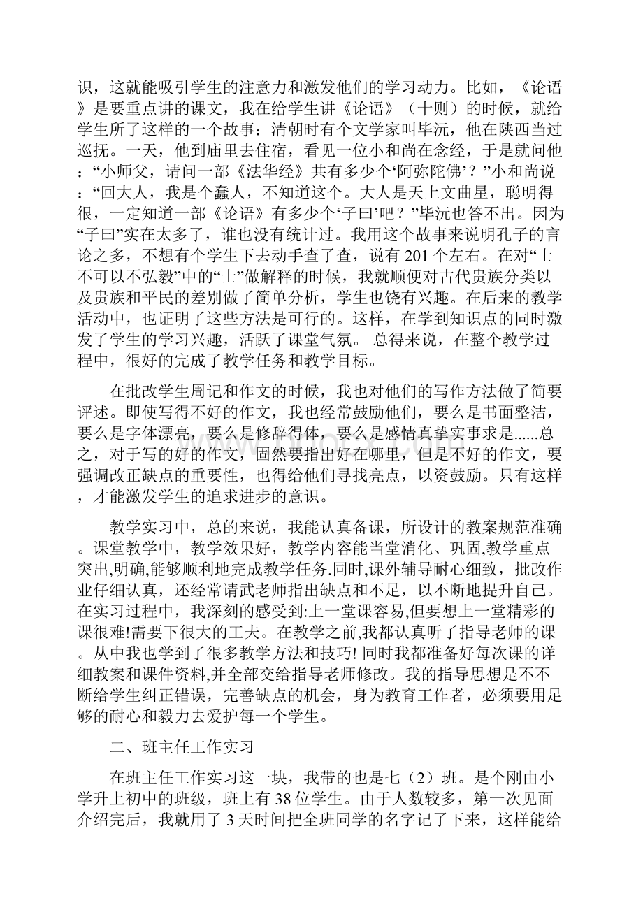 教师实习生工作总结与教师家访个人工作总结多篇汇编docWord文件下载.docx_第2页