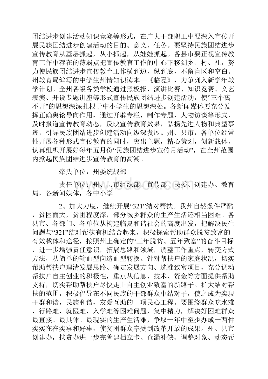 民族团结进步创建活动计划.docx_第2页