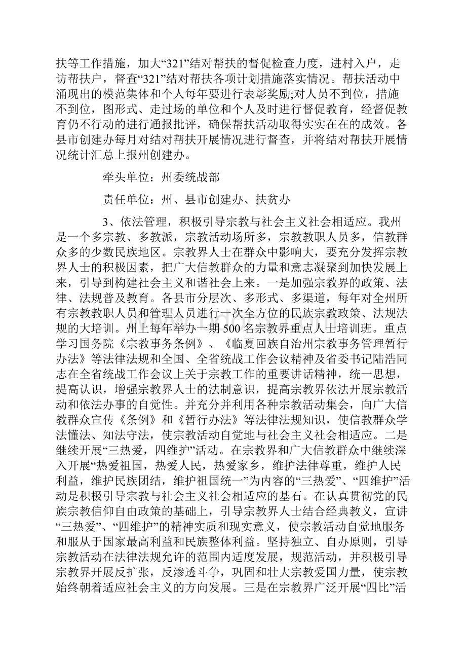 民族团结进步创建活动计划.docx_第3页