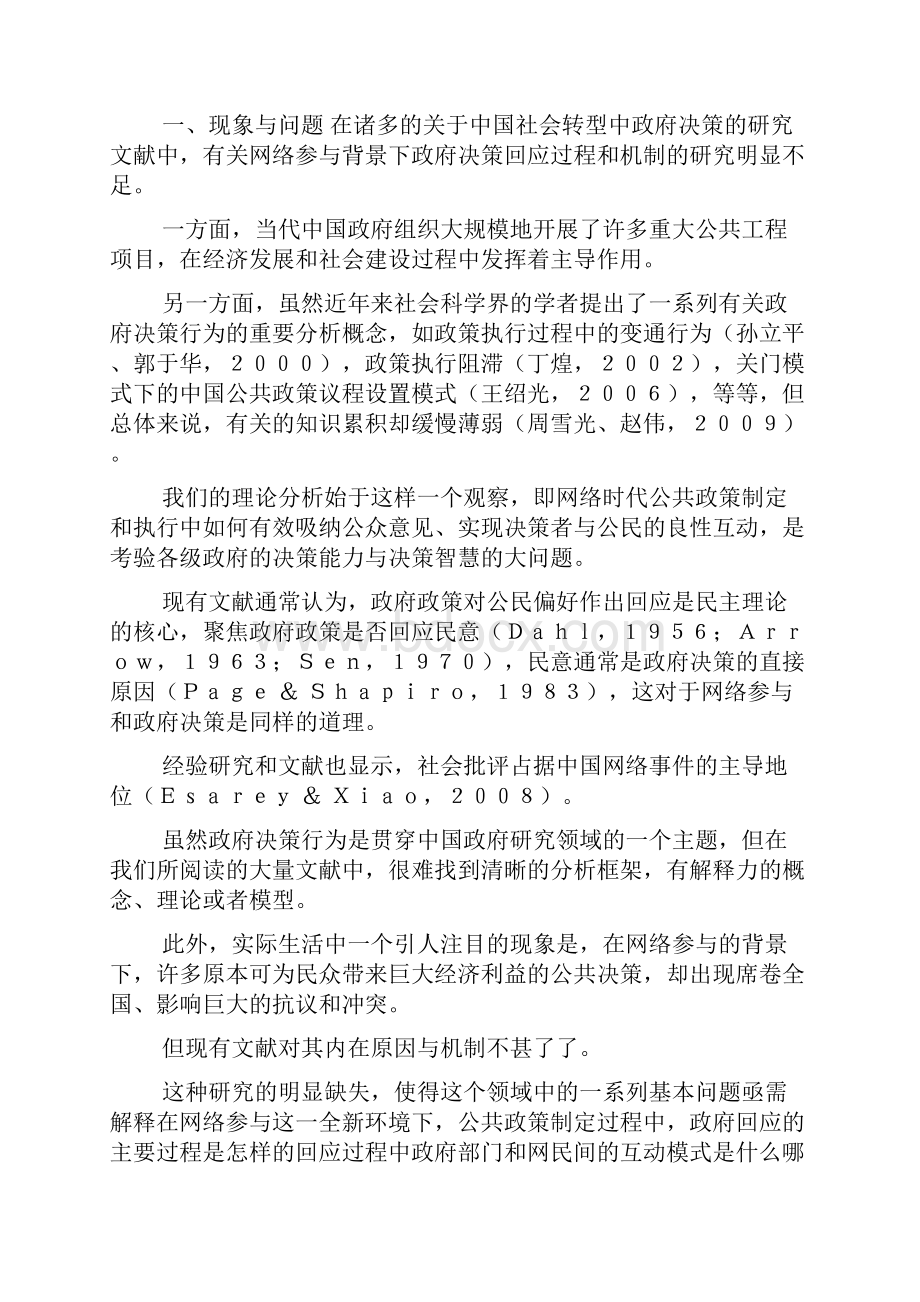 参与回应模型网络参与下政府决策回应的一个分析模型以公共工程项目为例docWord下载.docx_第2页