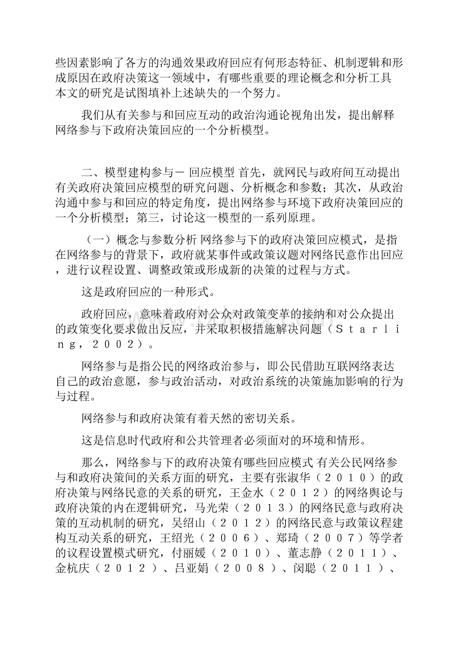 参与回应模型网络参与下政府决策回应的一个分析模型以公共工程项目为例docWord下载.docx_第3页