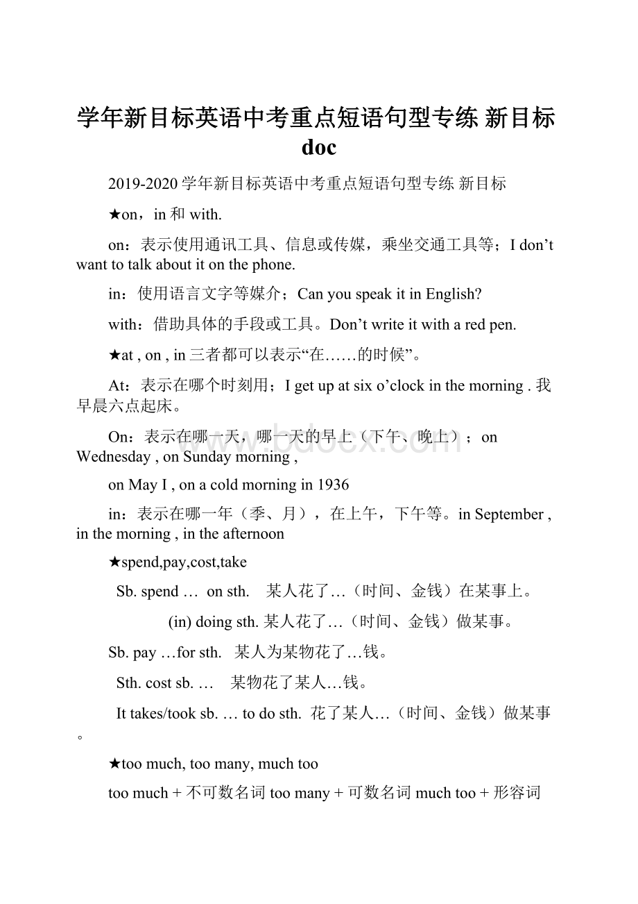 学年新目标英语中考重点短语句型专练新目标doc.docx_第1页