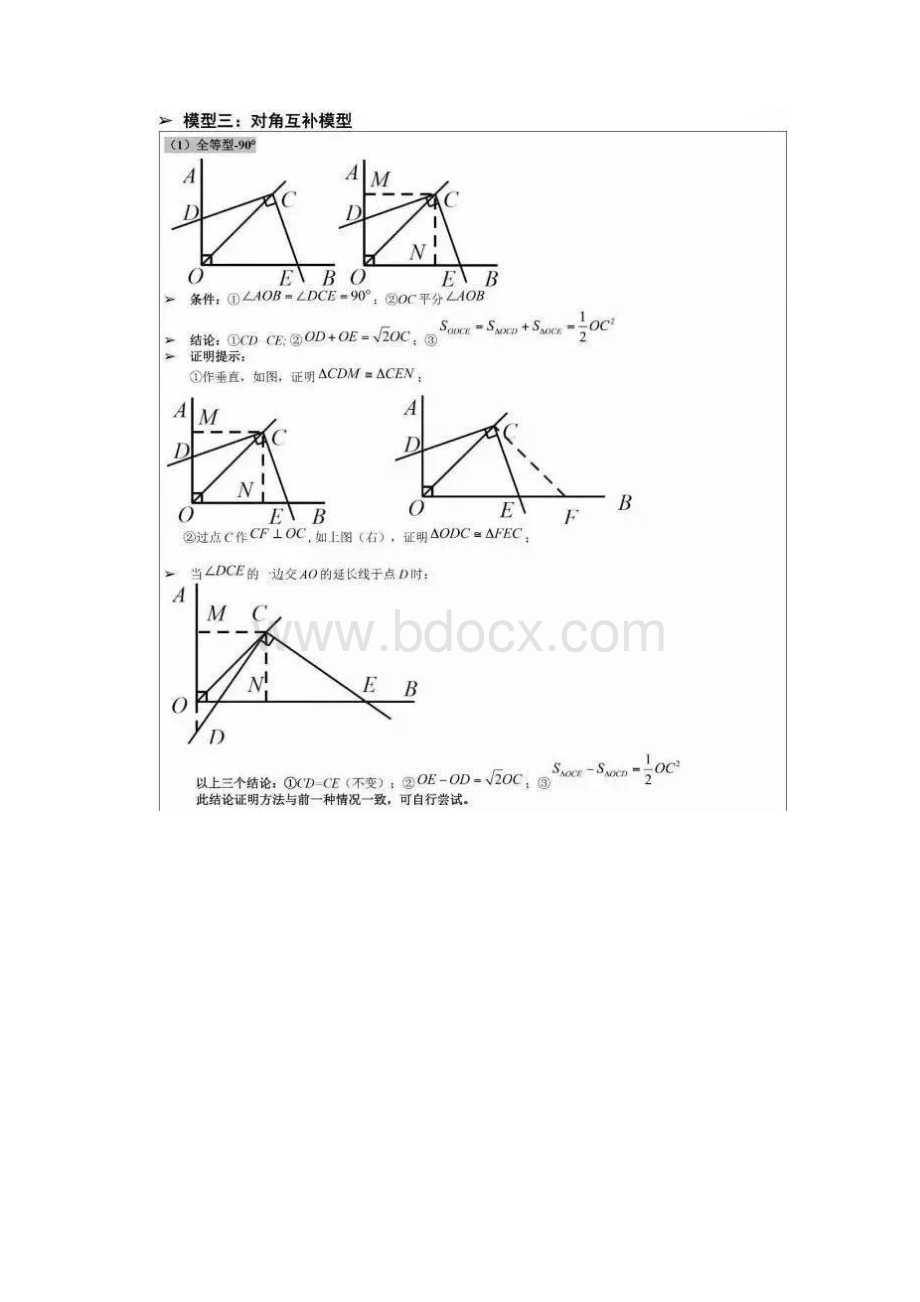 完整word版初中数学经典几何模型.docx_第3页