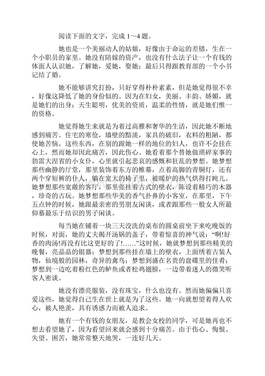 《项链》练习试题和答案解析Word文档下载推荐.docx_第3页