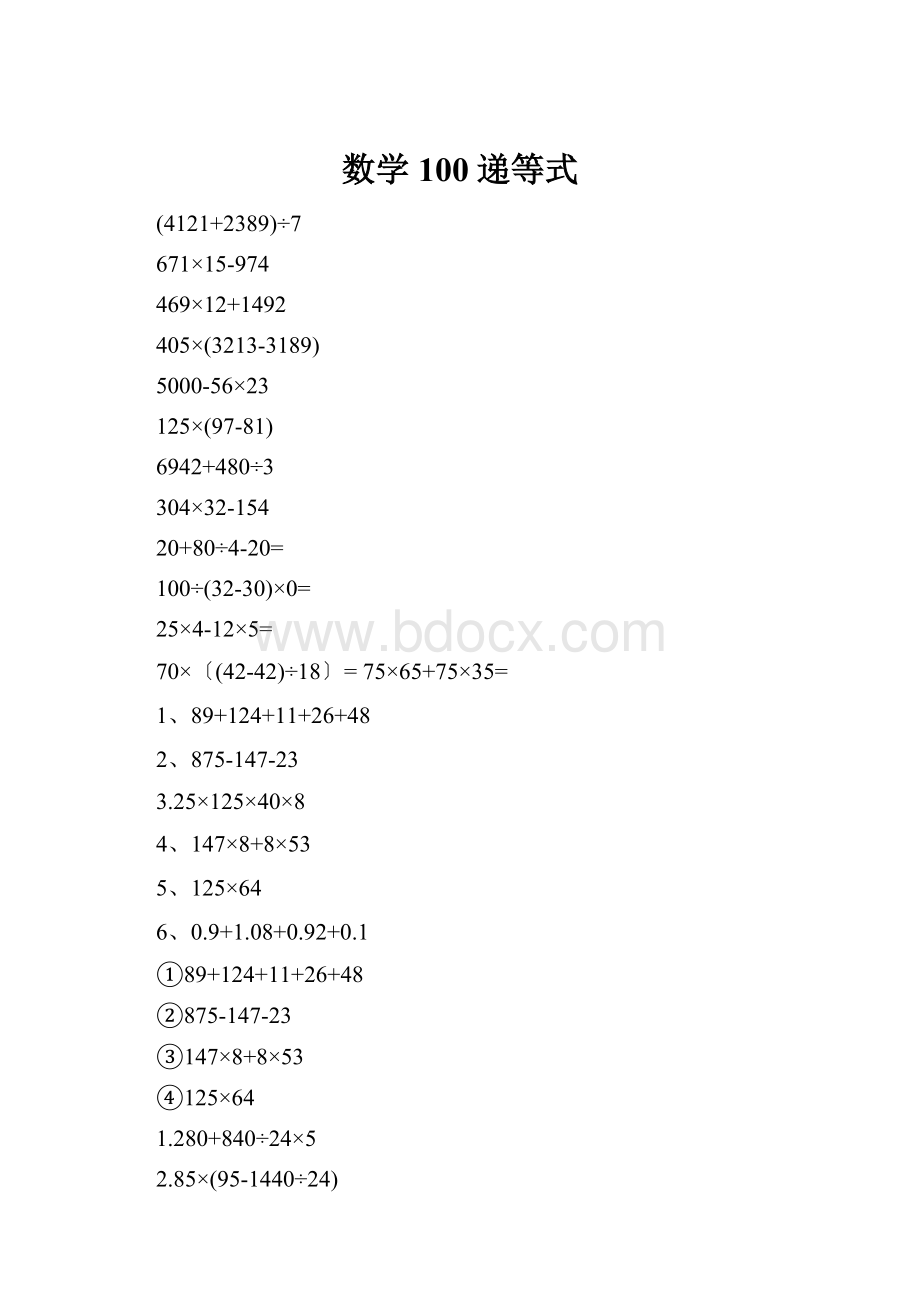 数学100递等式Word文件下载.docx