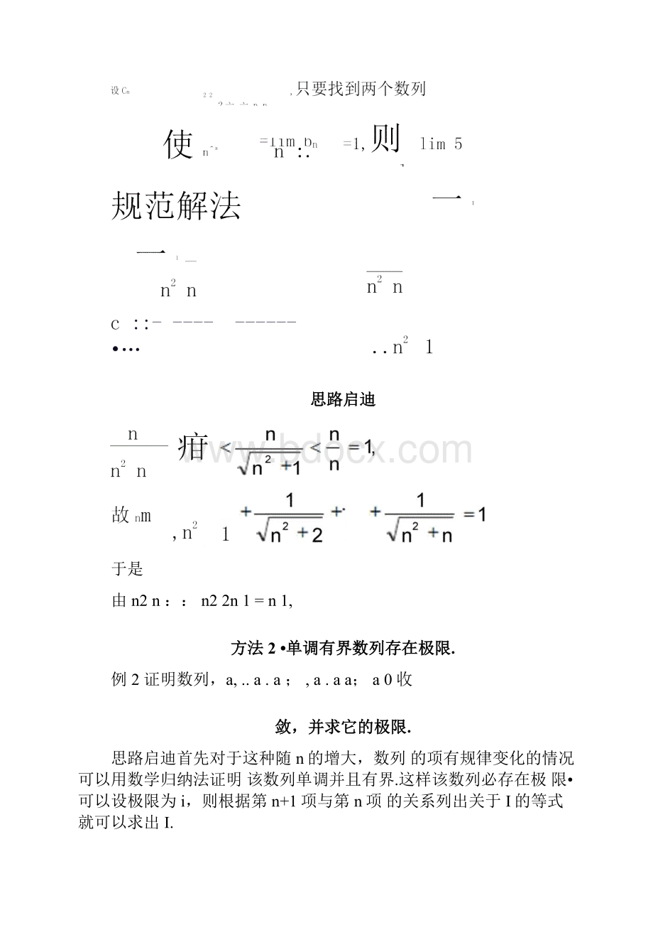 极限知识拓展.docx_第3页