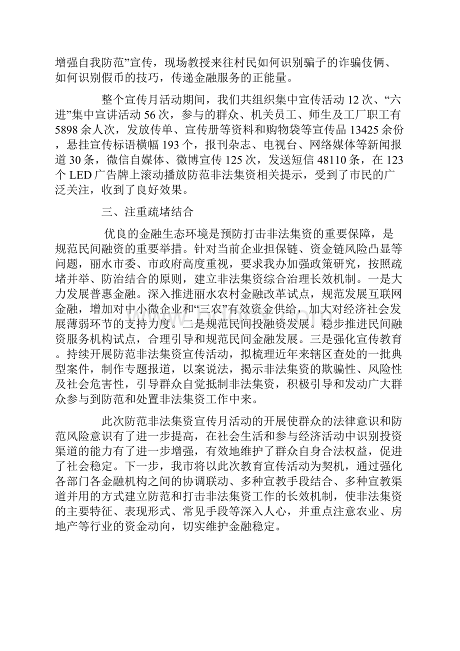 防范非法集资宣传月活动开展情况汇报材料.docx_第2页