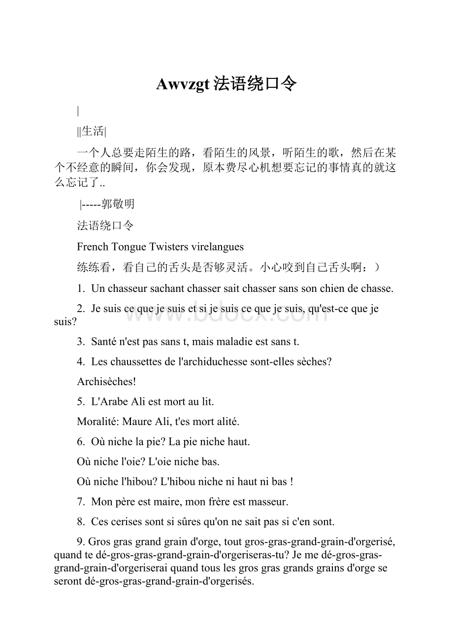 Awvzgt法语绕口令.docx