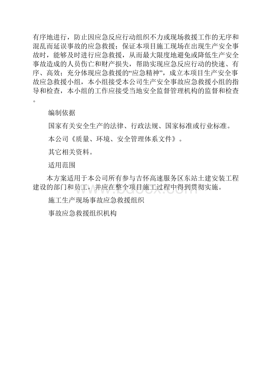 油罐吊装应急预案.docx_第2页