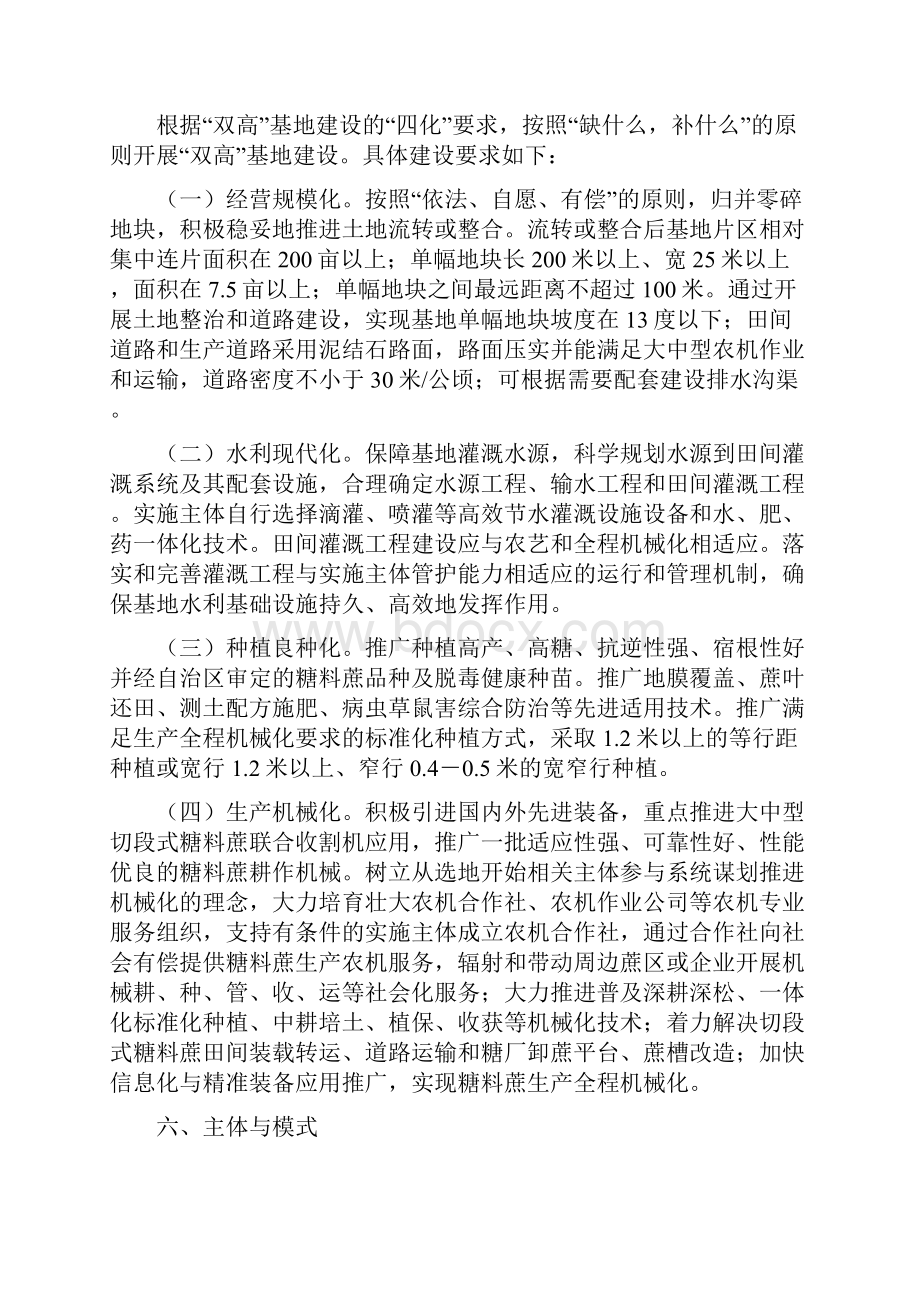 合浦优质高产高糖糖料蔗基地建设实施方案Word格式.docx_第2页