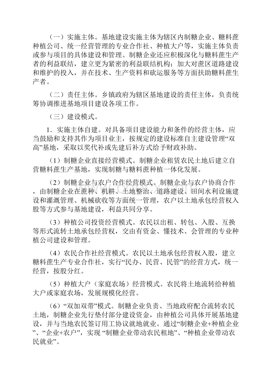 合浦优质高产高糖糖料蔗基地建设实施方案Word格式.docx_第3页