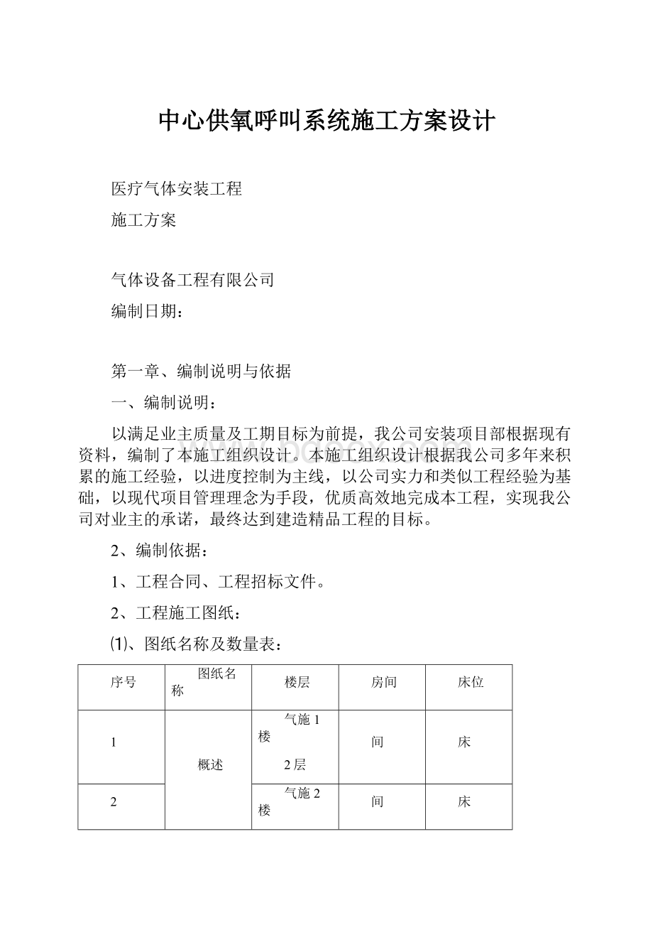 中心供氧呼叫系统施工方案设计.docx