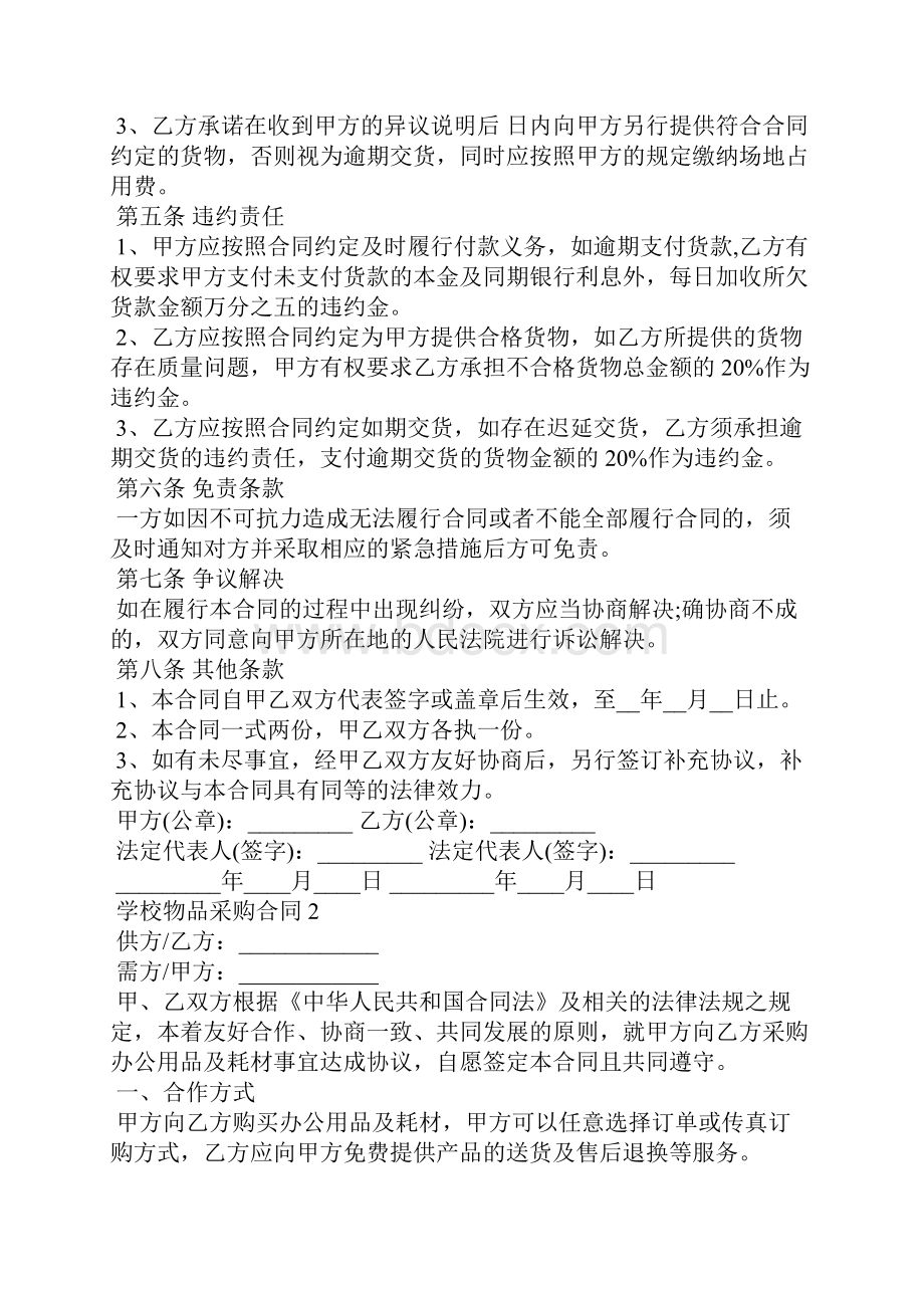 学校物品采购合同5篇.docx_第2页