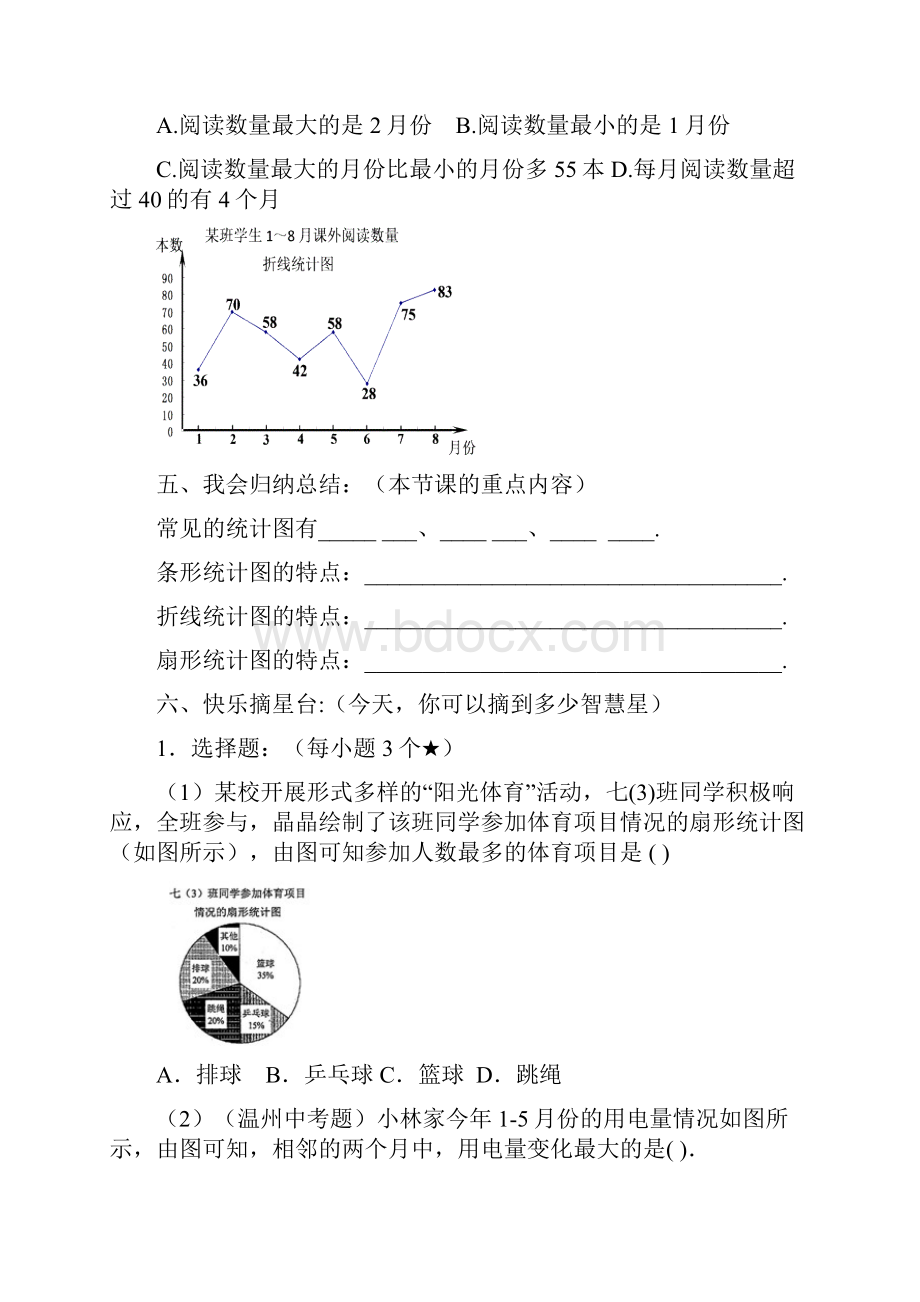 湘教版数学七年级上册新52+统计图+教案.docx_第3页