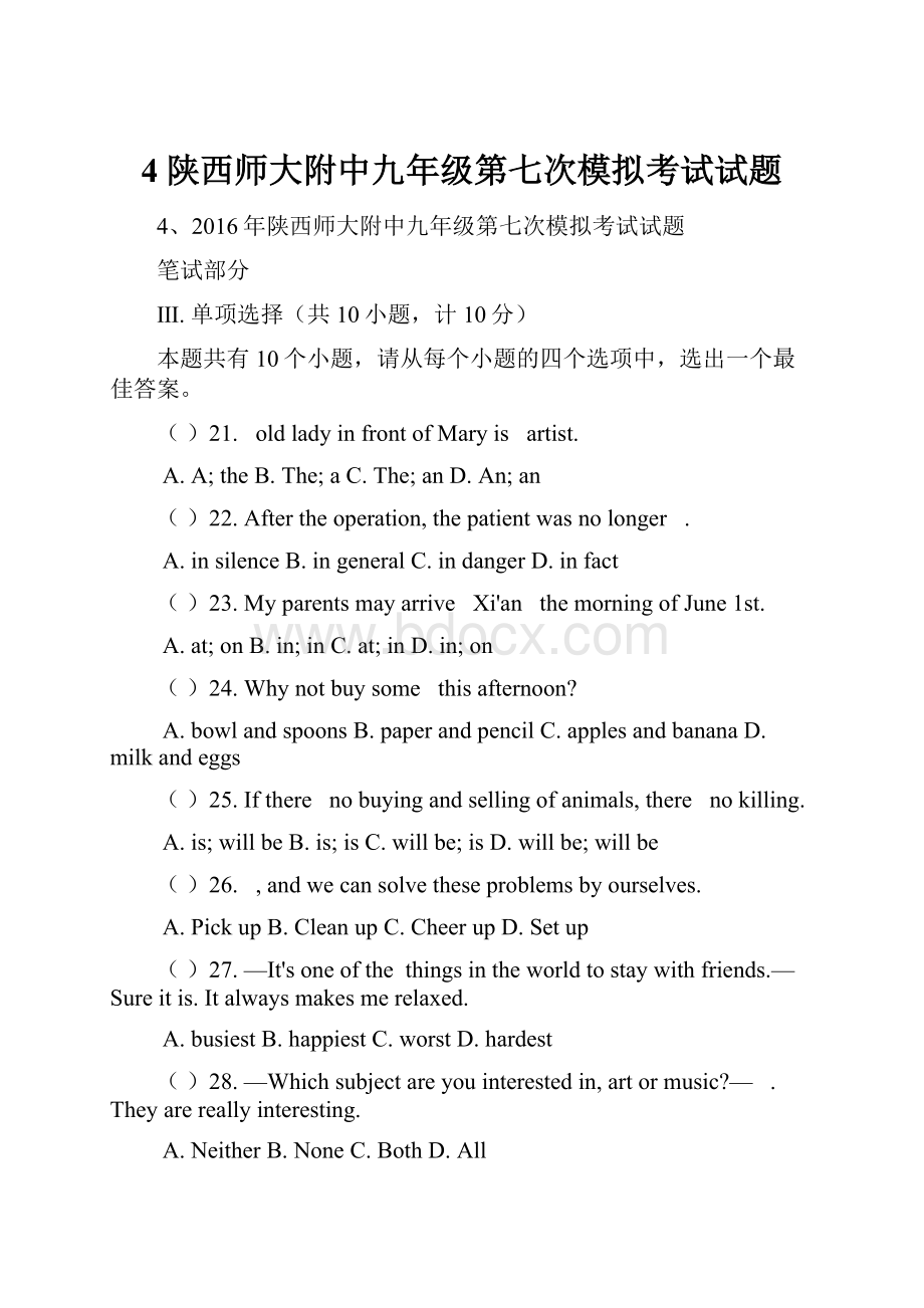 4陕西师大附中九年级第七次模拟考试试题Word下载.docx