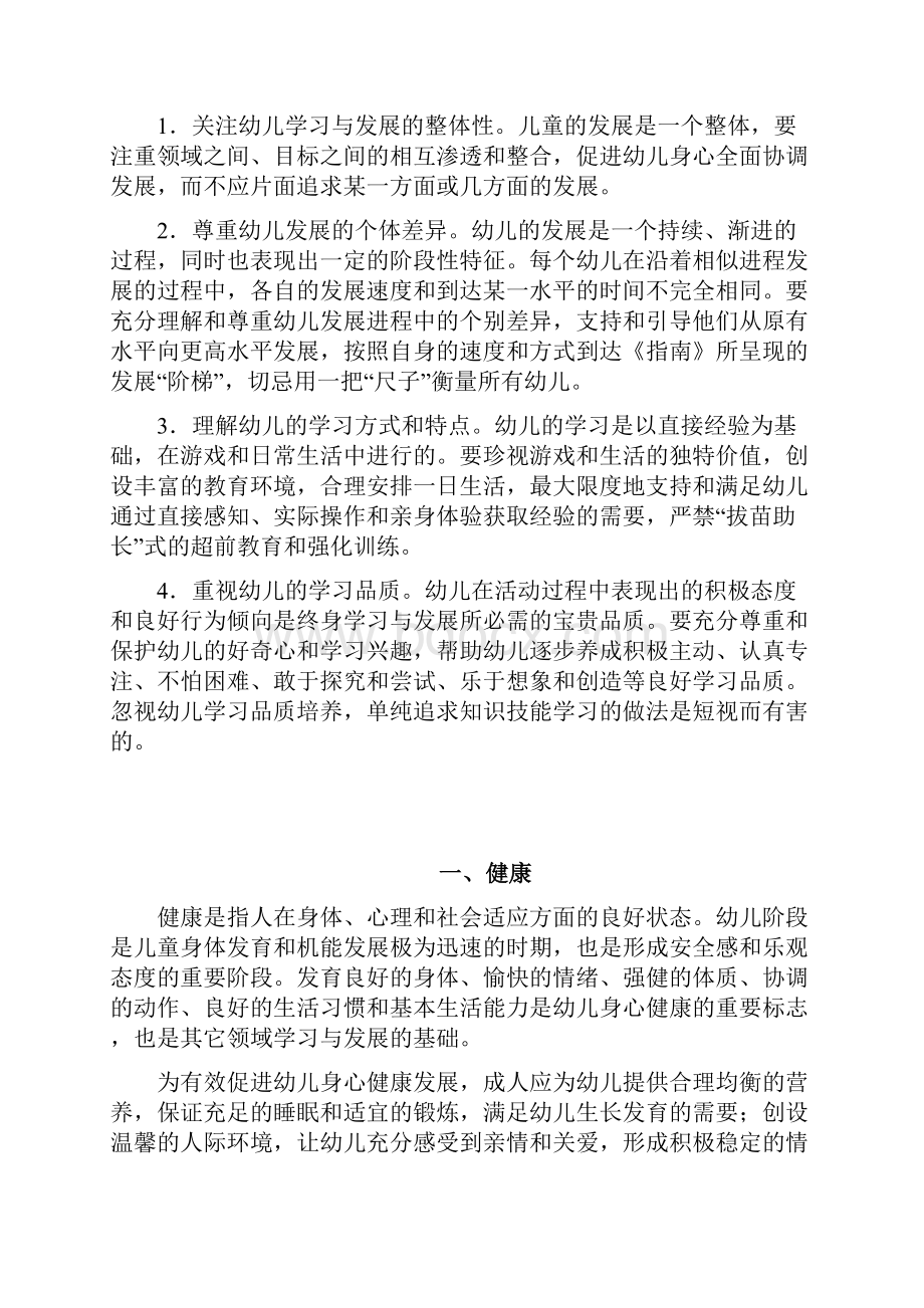 36岁儿童学习与发展指南正式版.docx_第2页