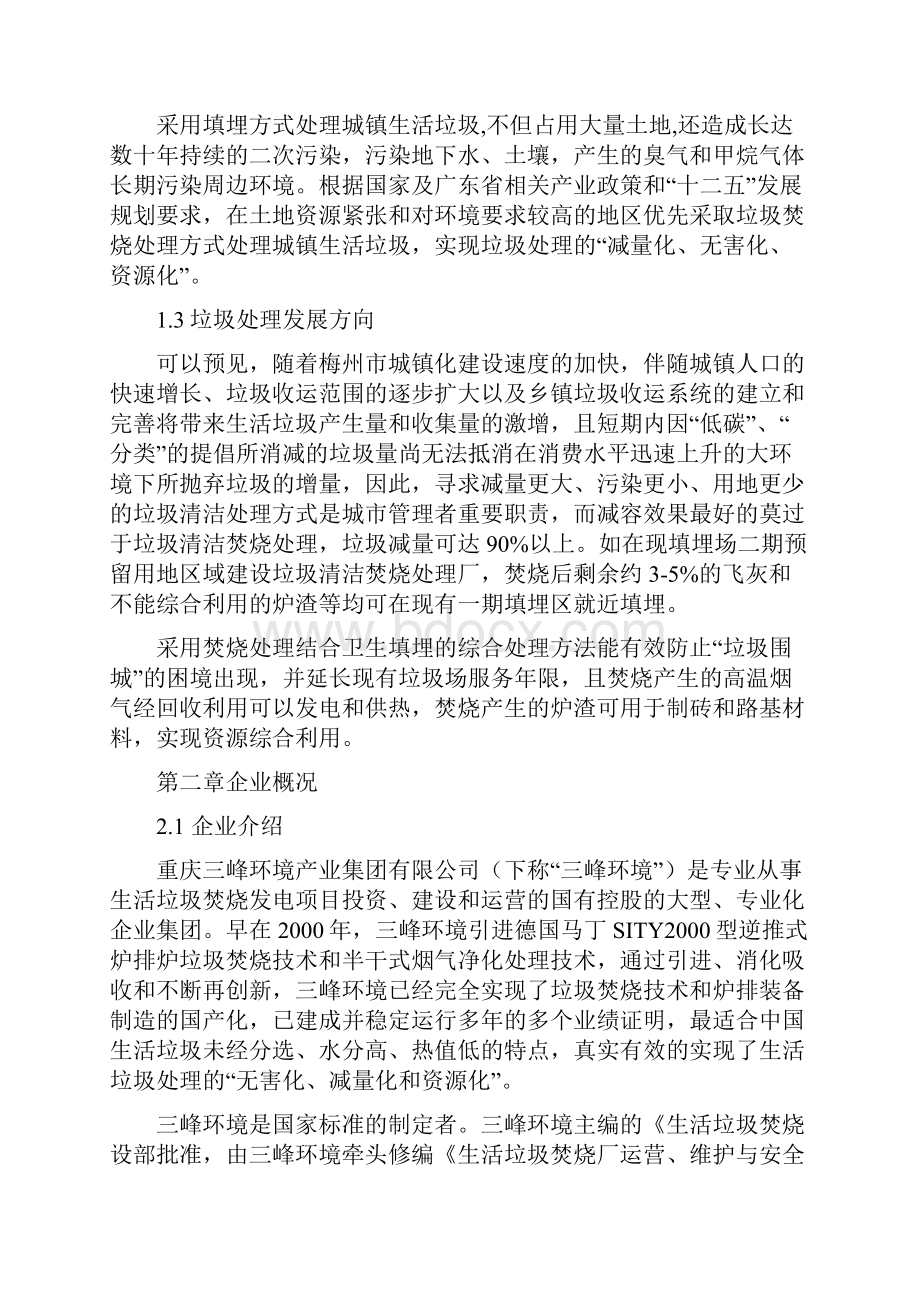 精品梅州市环保能源发电项目研究建议书.docx_第3页