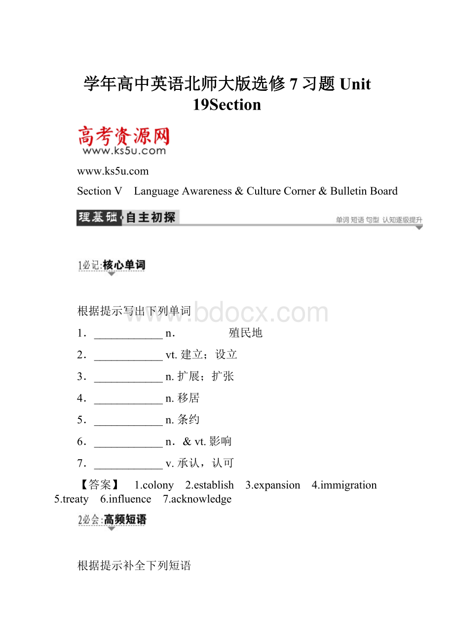 学年高中英语北师大版选修7习题 Unit 19Section.docx