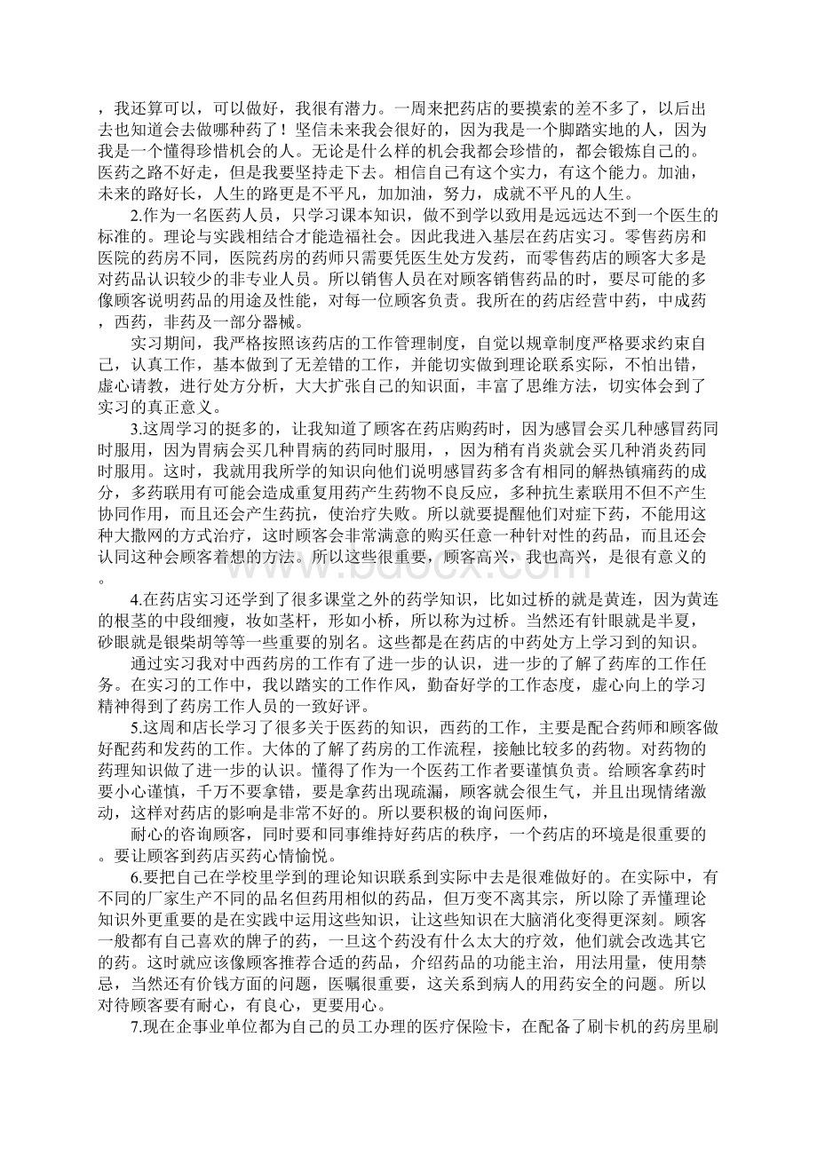 心内科实习周记.docx_第3页