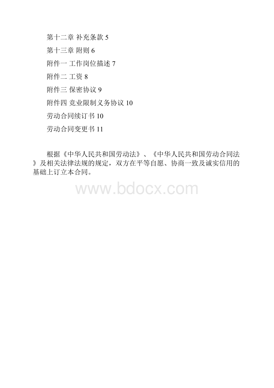 建设银行员工劳动合同标准版.docx_第3页