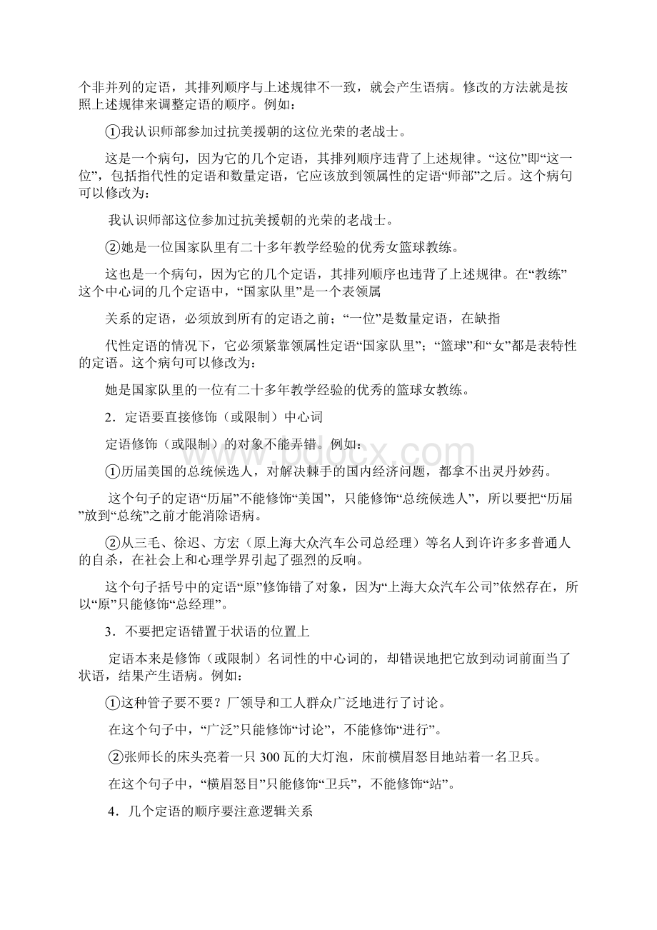 语病的判断和修改Word下载.docx_第2页