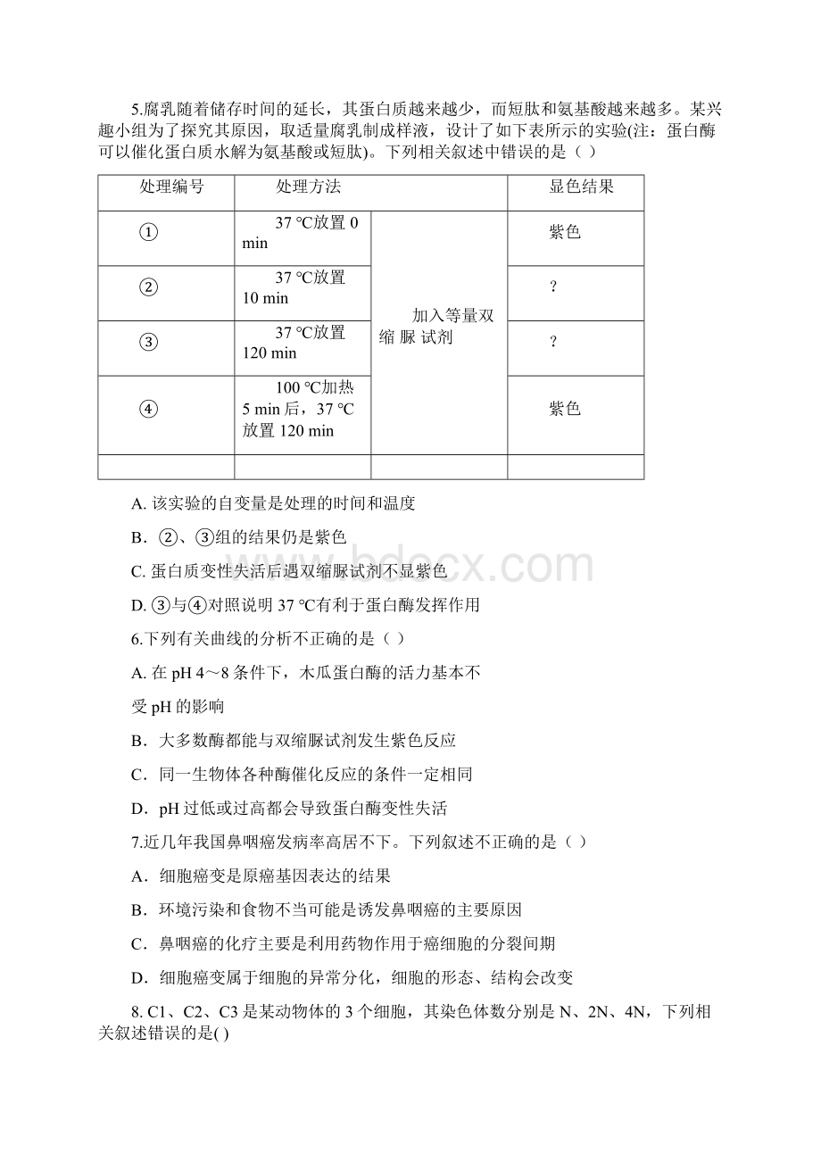 陕西省汉中市高三生物上学期第一次教学质量检测试题.docx_第2页