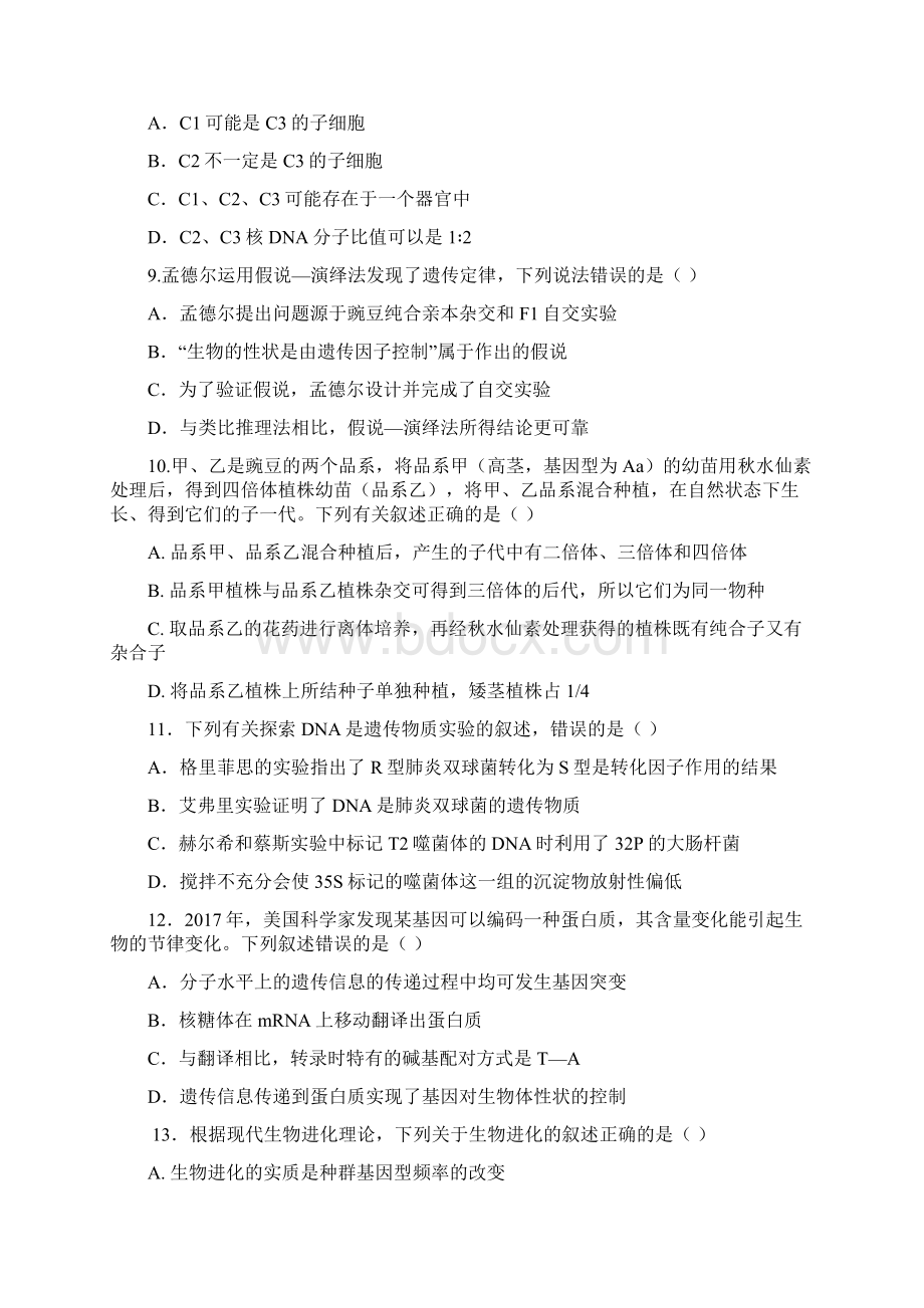 陕西省汉中市高三生物上学期第一次教学质量检测试题.docx_第3页