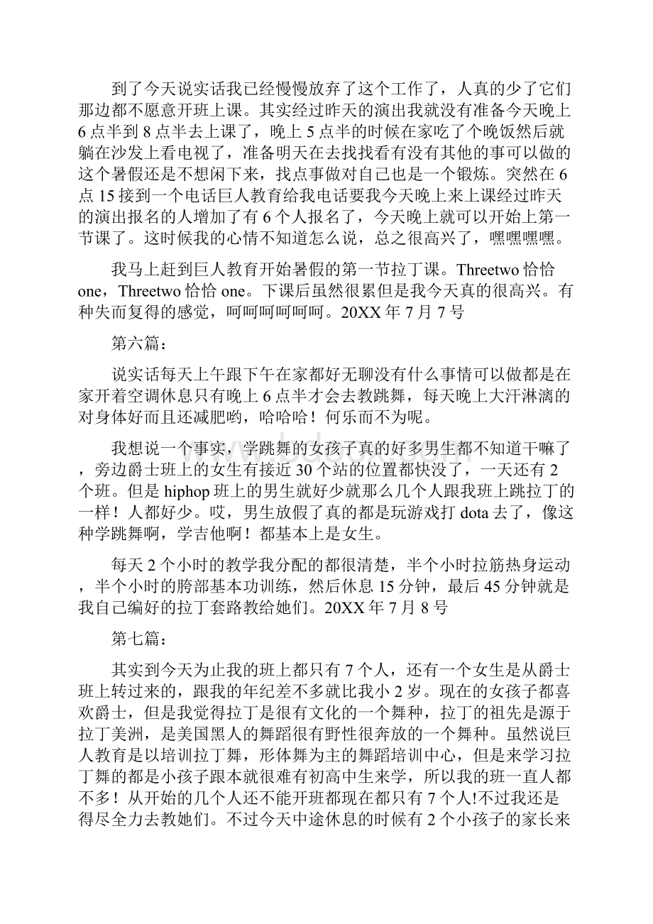 暑期社会实践活动日志范文.docx_第3页