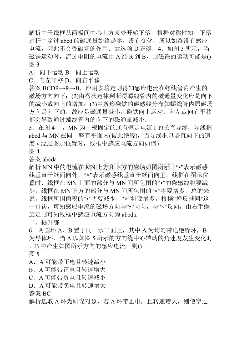 高二物理下册楞次定律课时练习题有参考答案.docx_第2页