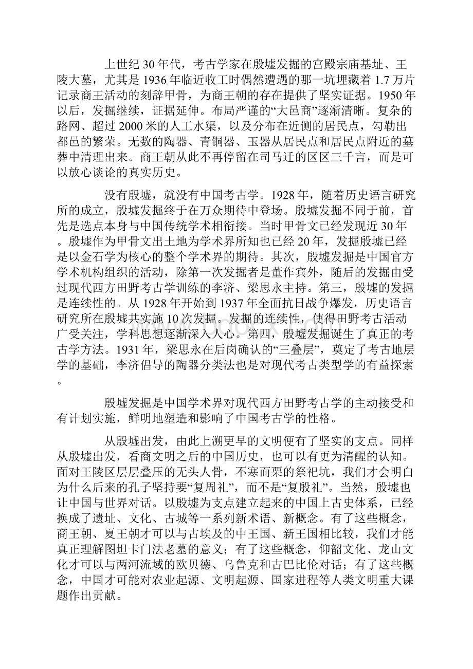 华附省实深中广雅届高三年级四校联考语文教学文稿Word文件下载.docx_第2页