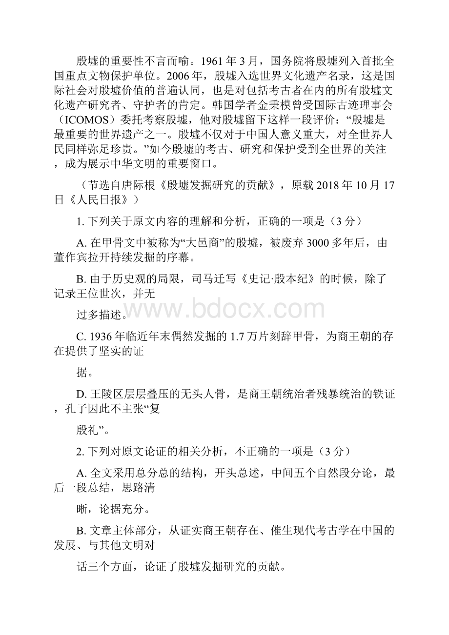 华附省实深中广雅届高三年级四校联考语文教学文稿Word文件下载.docx_第3页