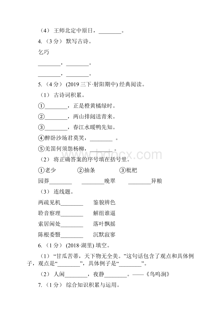 江西省六年级上册语文期中复习专题07 默写D卷.docx_第2页