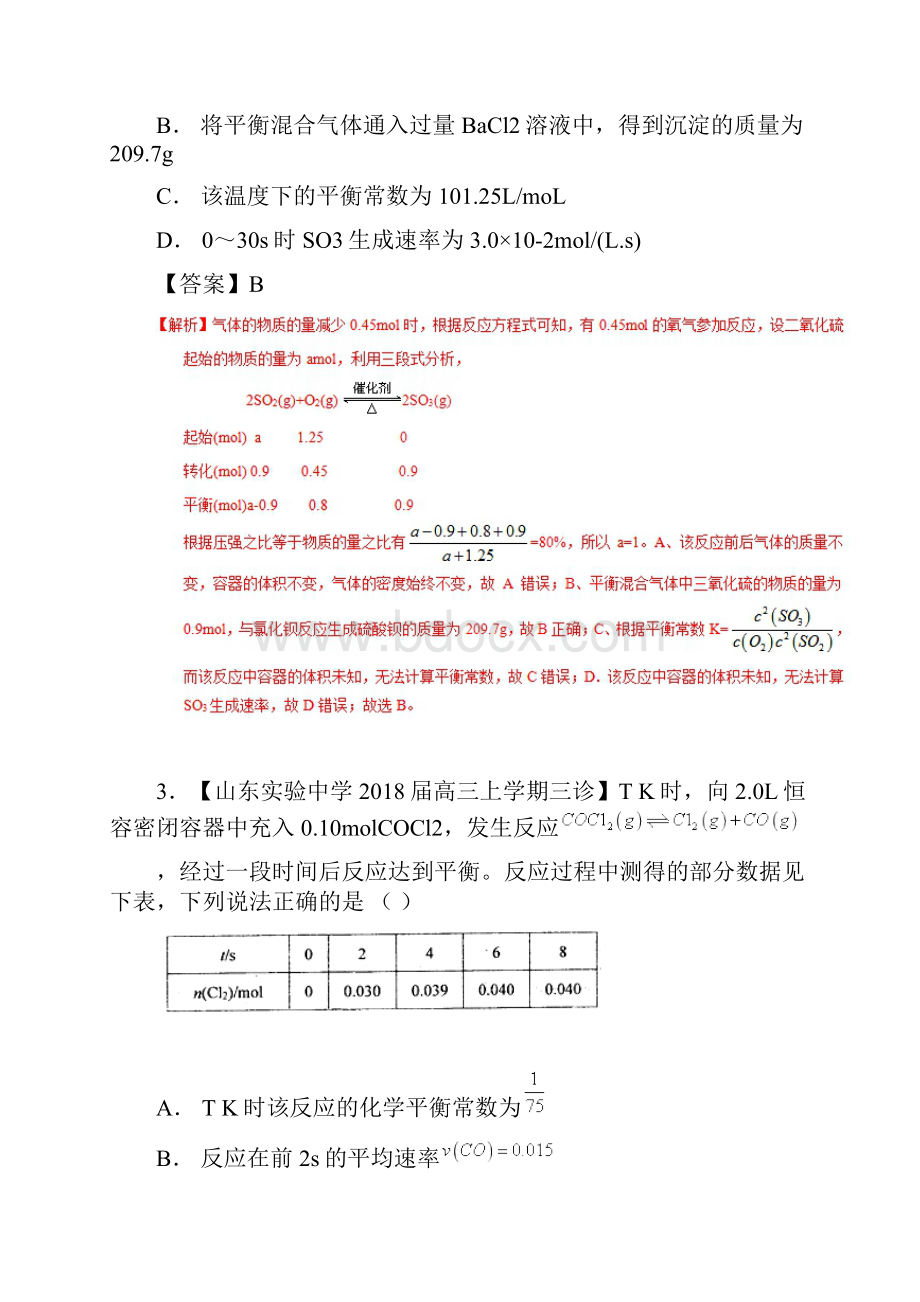 高考押题化学一轮复习 专题73 化学平衡移动测.docx_第2页