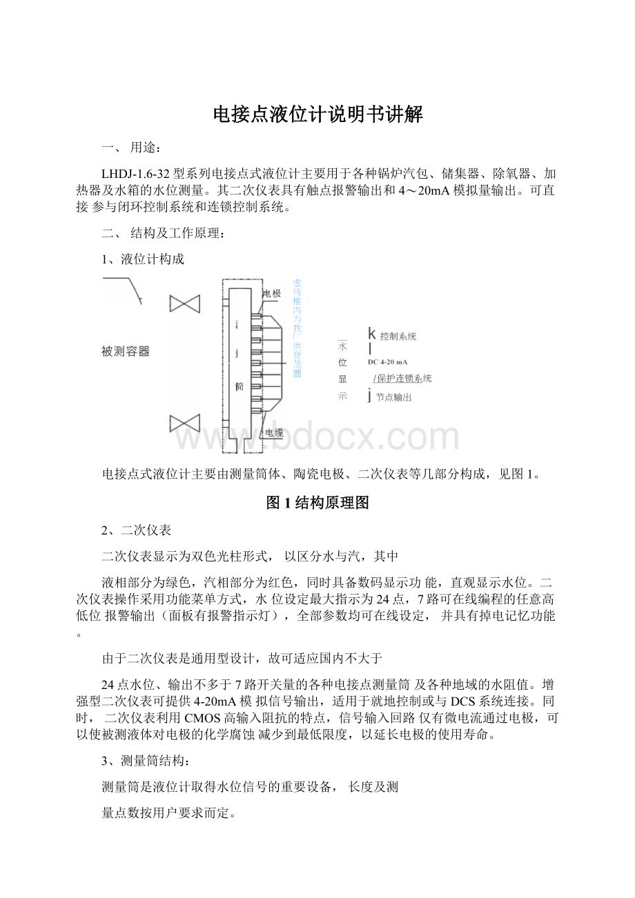 电接点液位计说明书讲解Word格式文档下载.docx