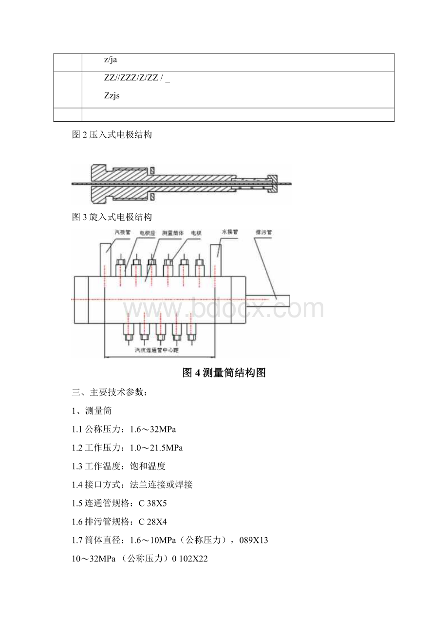 电接点液位计说明书讲解.docx_第2页