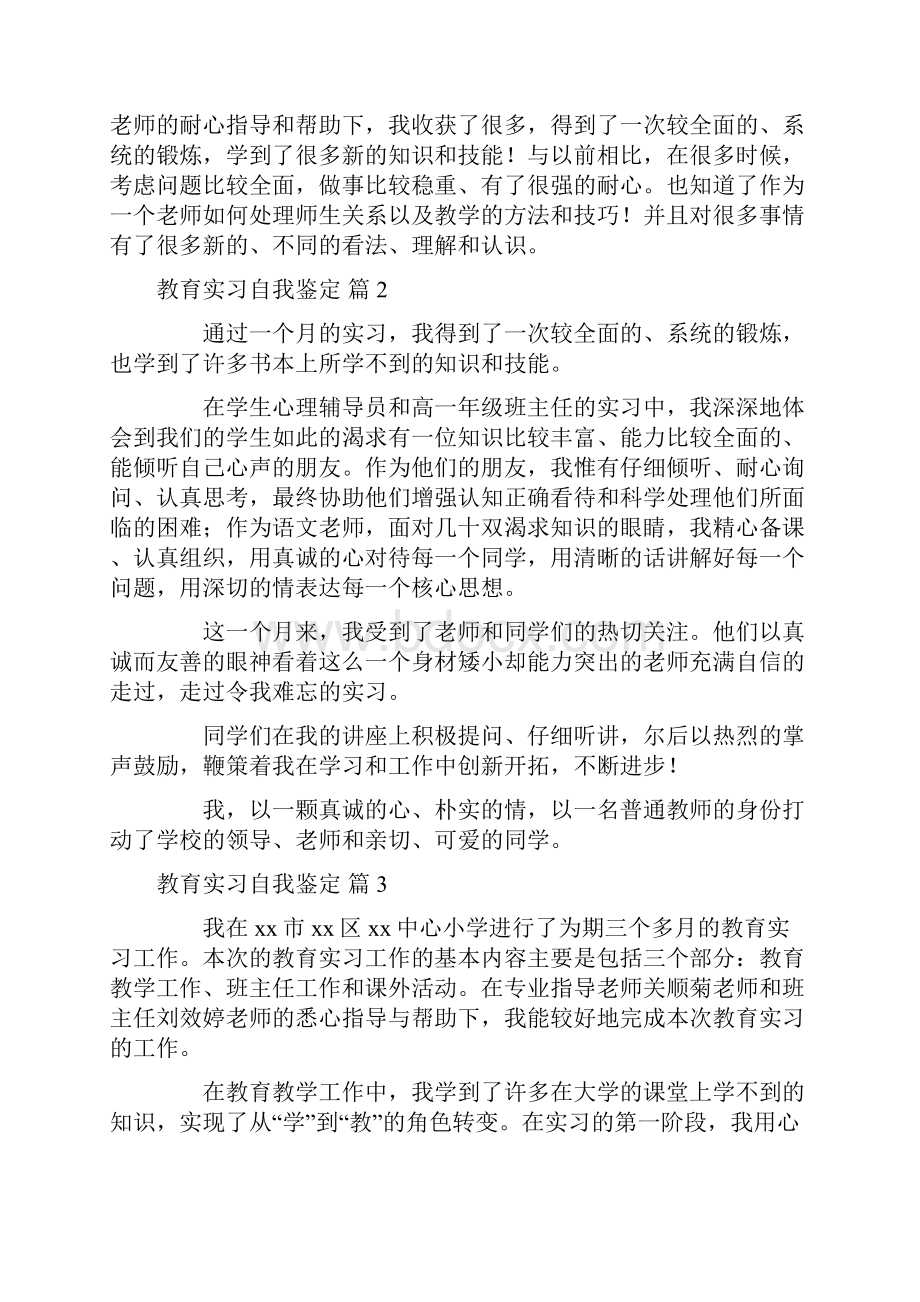 精选教育实习自我鉴定汇编9篇.docx_第2页