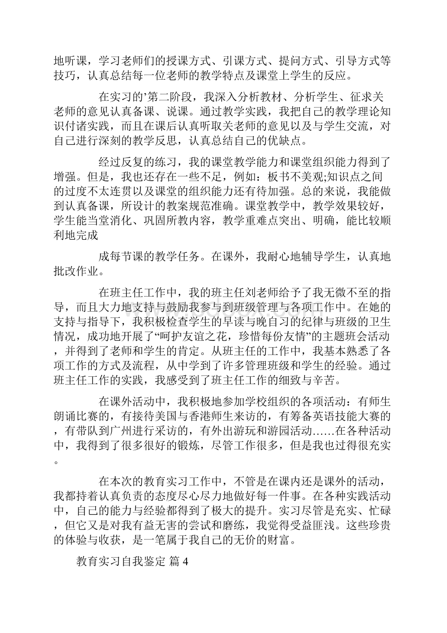 精选教育实习自我鉴定汇编9篇.docx_第3页