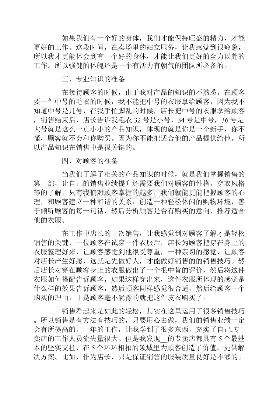 销售个人工作总结集锦六篇.docx_第3页