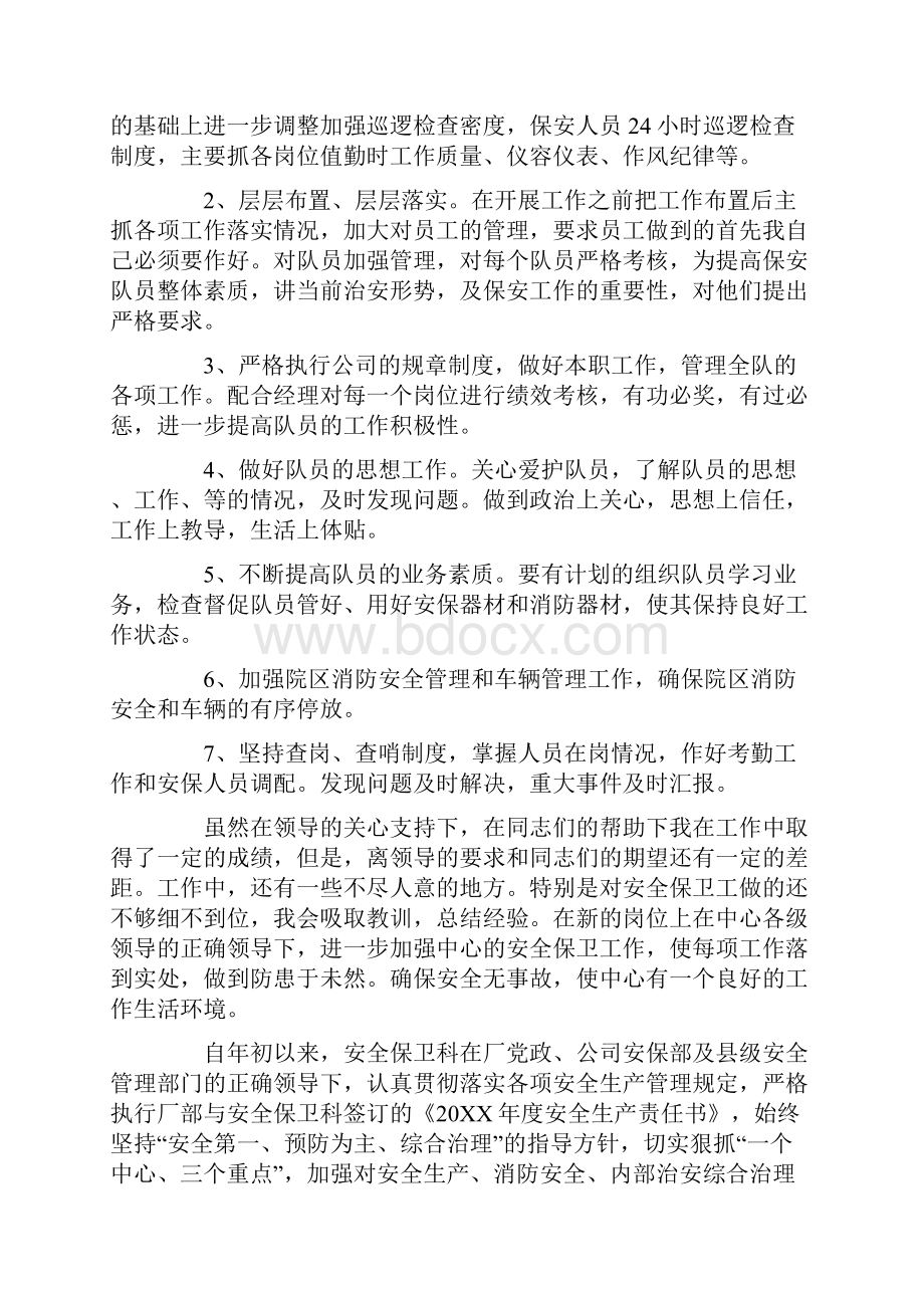 中队长个人工作总结文档格式.docx_第2页