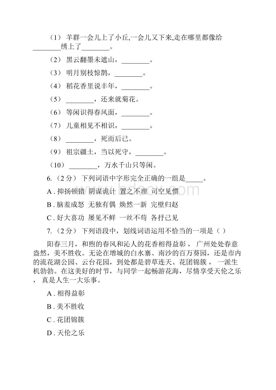 温州市小学语文毕业考试模拟卷5C卷.docx_第2页