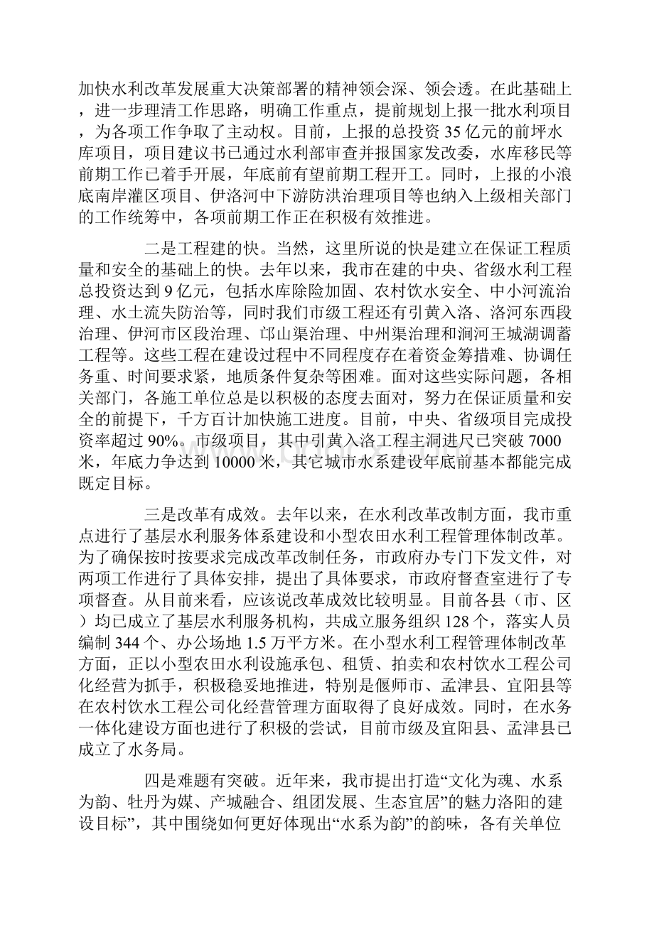 全市农田水利基本建设暨农业综合开发工作会议上讲话发言稿Word下载.docx_第2页