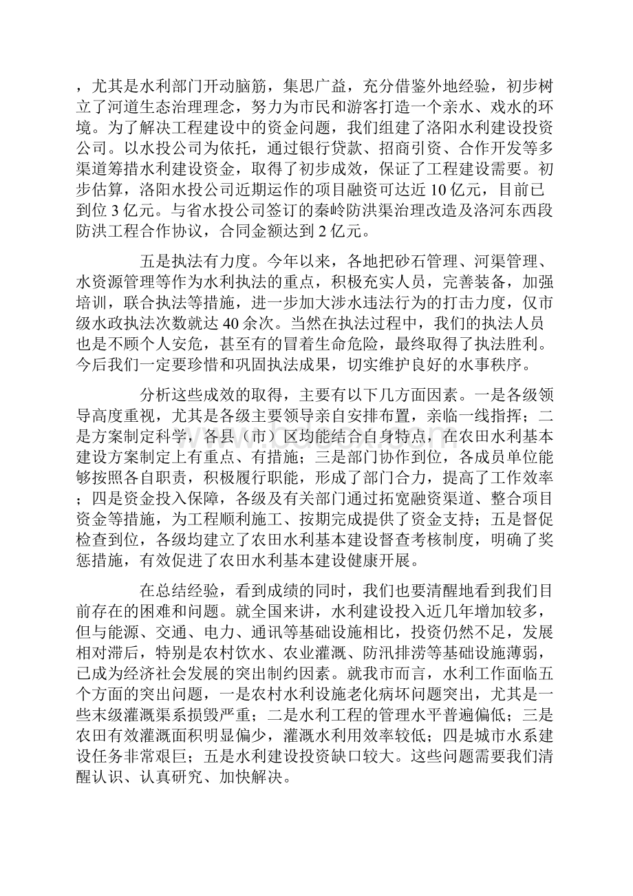 全市农田水利基本建设暨农业综合开发工作会议上讲话发言稿.docx_第3页