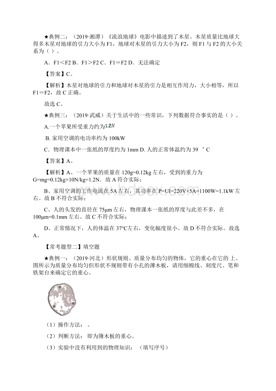 专题71 力考点题型解密解析版Word文档格式.docx_第3页