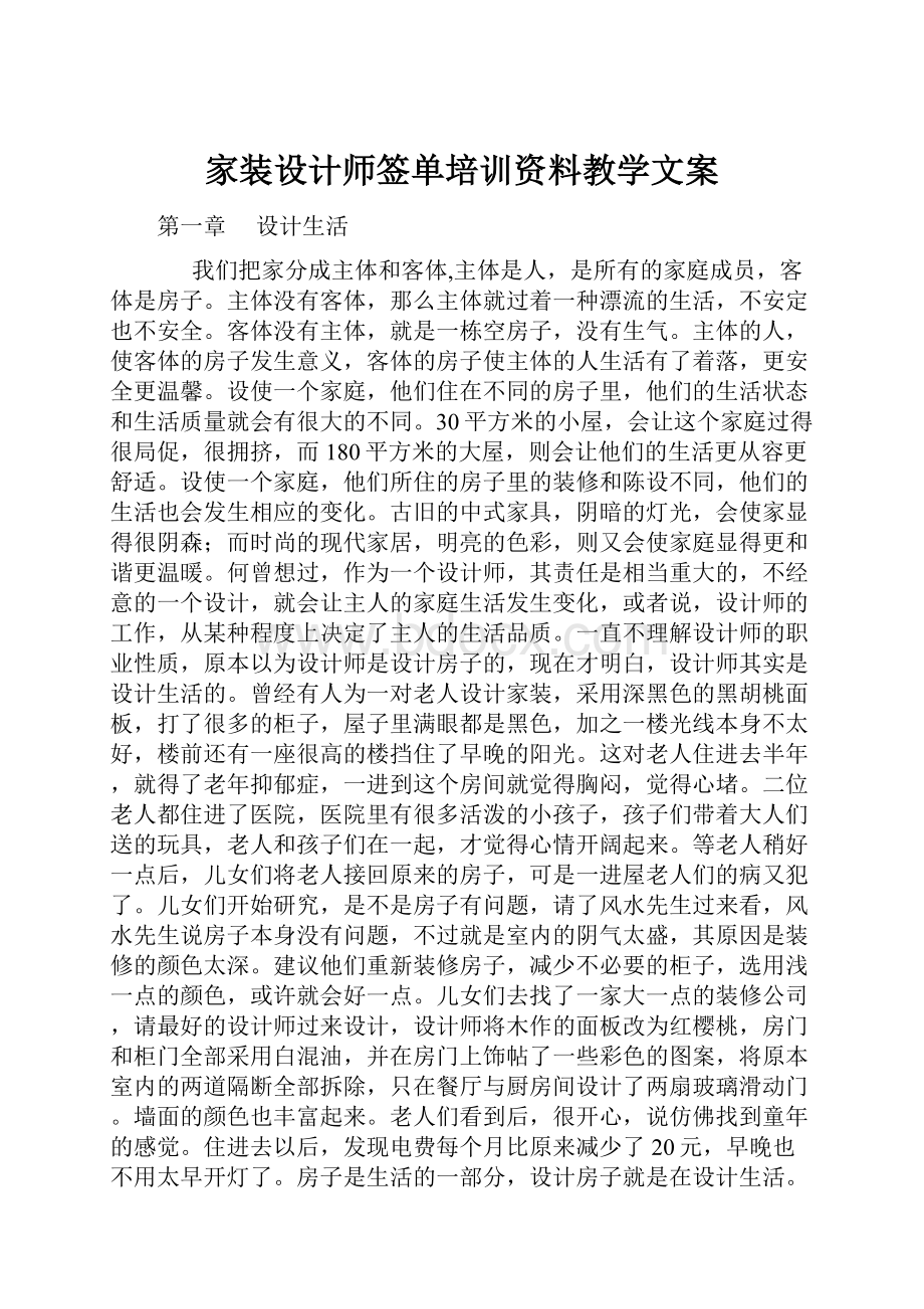 家装设计师签单培训资料教学文案.docx