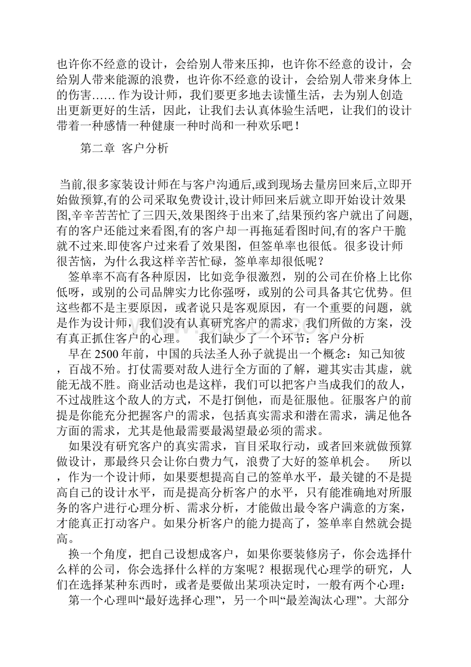 家装设计师签单培训资料教学文案.docx_第2页