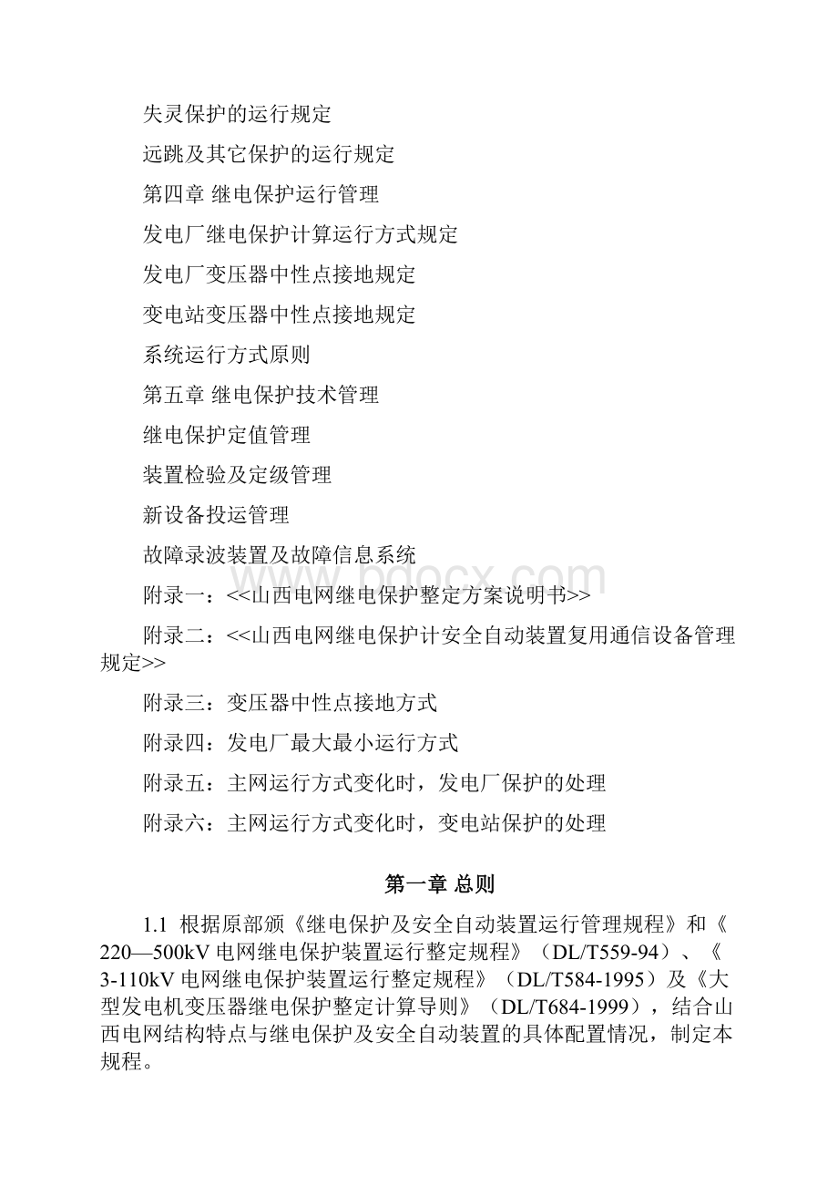 山西电网继电保护与安全自动装置.docx_第3页