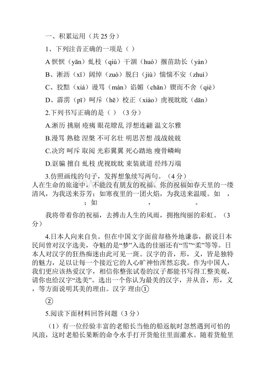 最新江苏省南京学大教育专修学校届九年级语文.docx_第2页