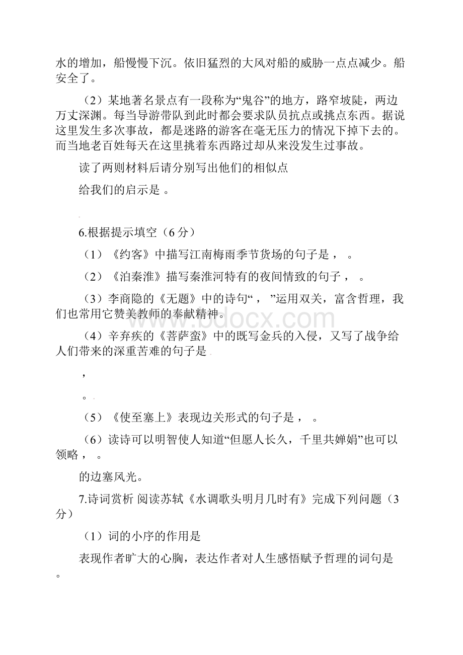 最新江苏省南京学大教育专修学校届九年级语文.docx_第3页