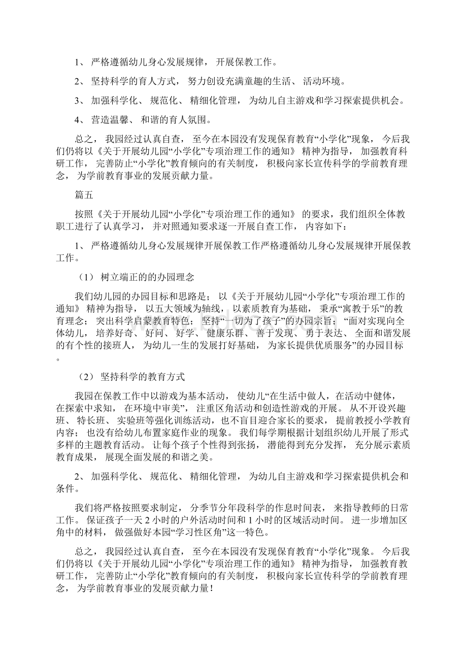 幼儿园小学化专项治理工作总结自查汇报整改措施.docx_第3页