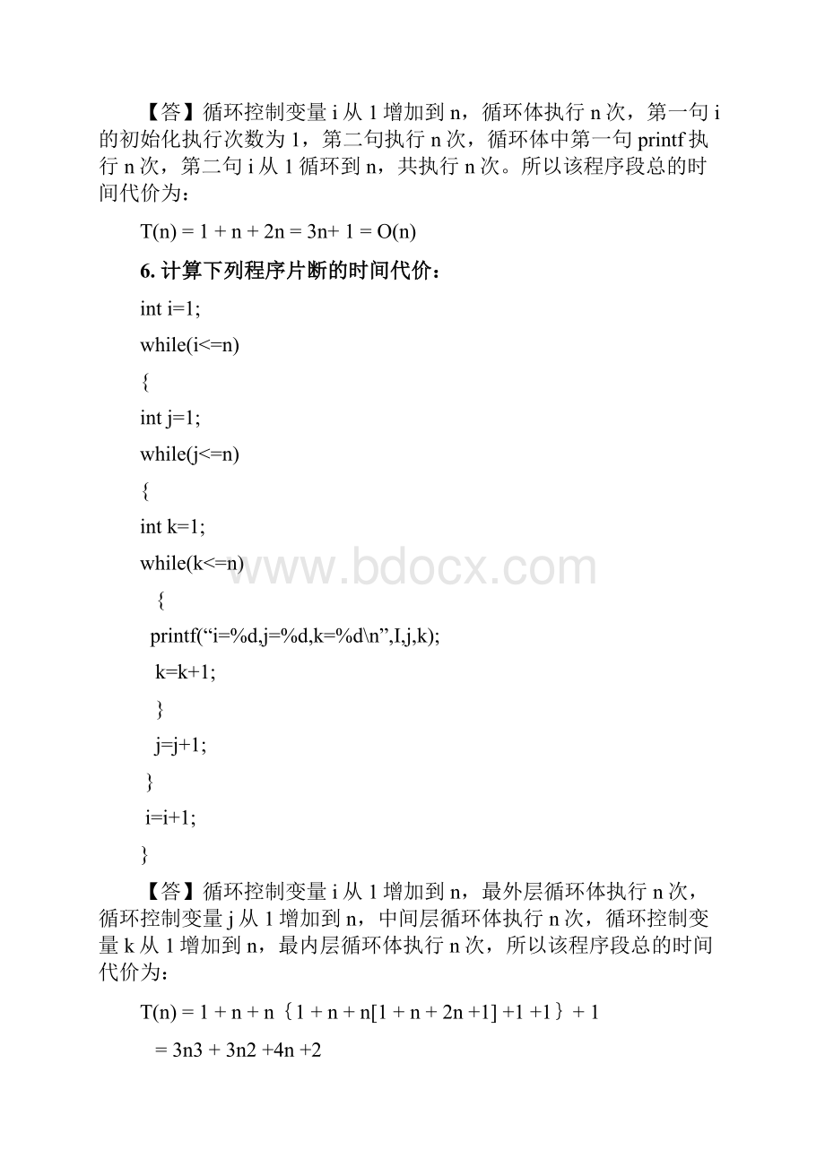 算法与数据结构C语言习题参考答案15章文档格式.docx_第2页